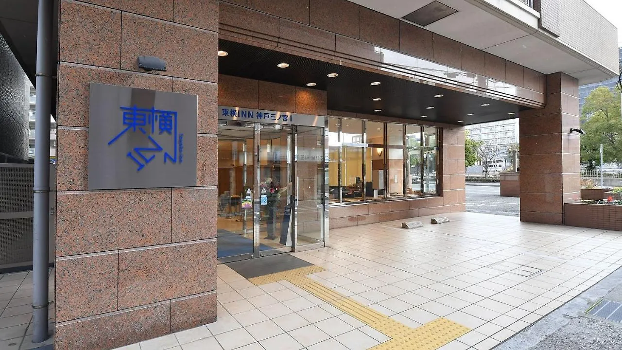 Toyoko Inn Kobe Sannomiya-Eki Higashi Hotel